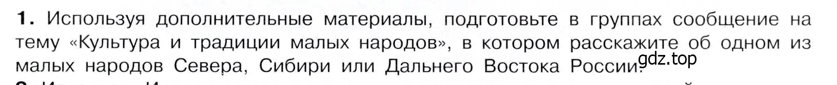 Условие номер 1 (страница 105) гдз по истории России 8 класс Арсентьев, Данилов, учебник 2 часть