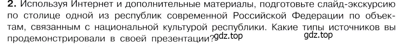 Условие номер 2 (страница 105) гдз по истории России 8 класс Арсентьев, Данилов, учебник 2 часть