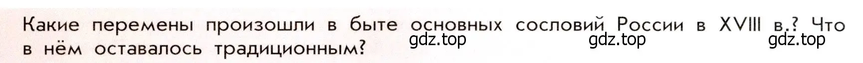 Условие  ✔ (страница 106) гдз по истории России 8 класс Арсентьев, Данилов, учебник 2 часть