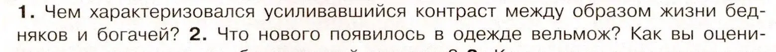 Условие номер 1 (страница 110) гдз по истории России 8 класс Арсентьев, Данилов, учебник 2 часть