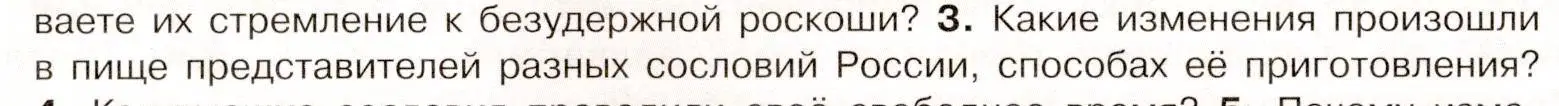 Условие номер 3 (страница 110) гдз по истории России 8 класс Арсентьев, Данилов, учебник 2 часть