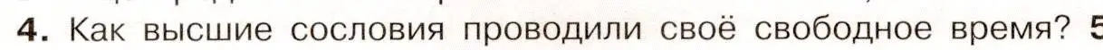 Условие номер 4 (страница 110) гдз по истории России 8 класс Арсентьев, Данилов, учебник 2 часть