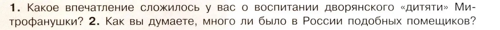 Условие номер 1 (страница 110) гдз по истории России 8 класс Арсентьев, Данилов, учебник 2 часть