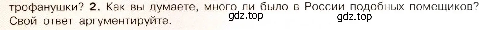 Условие номер 2 (страница 110) гдз по истории России 8 класс Арсентьев, Данилов, учебник 2 часть