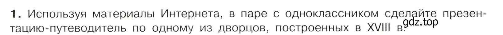 Условие номер 1 (страница 110) гдз по истории России 8 класс Арсентьев, Данилов, учебник 2 часть