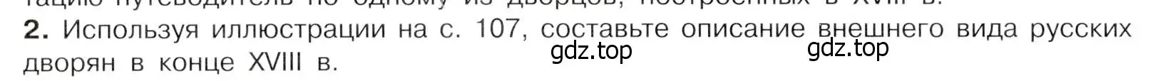 Условие номер 2 (страница 110) гдз по истории России 8 класс Арсентьев, Данилов, учебник 2 часть