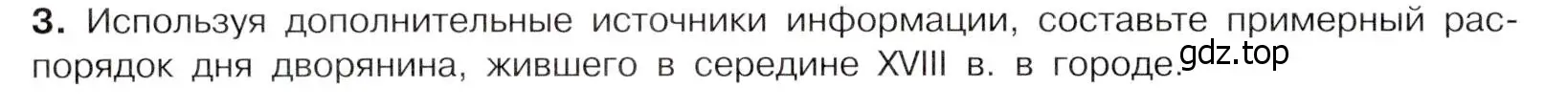 Условие номер 3 (страница 110) гдз по истории России 8 класс Арсентьев, Данилов, учебник 2 часть