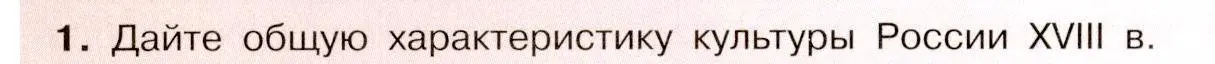 Условие номер 1 (страница 110) гдз по истории России 8 класс Арсентьев, Данилов, учебник 2 часть