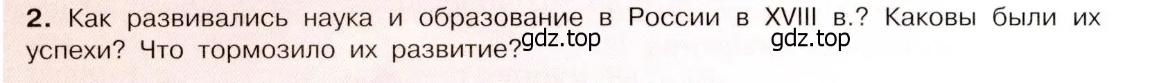 Условие номер 2 (страница 110) гдз по истории России 8 класс Арсентьев, Данилов, учебник 2 часть