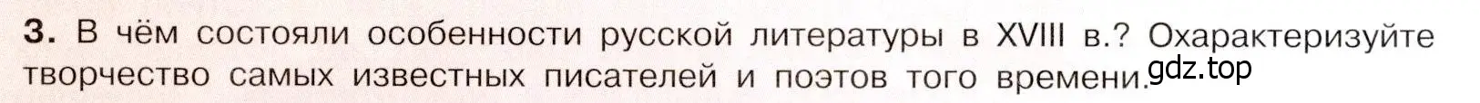 Условие номер 3 (страница 111) гдз по истории России 8 класс Арсентьев, Данилов, учебник 2 часть