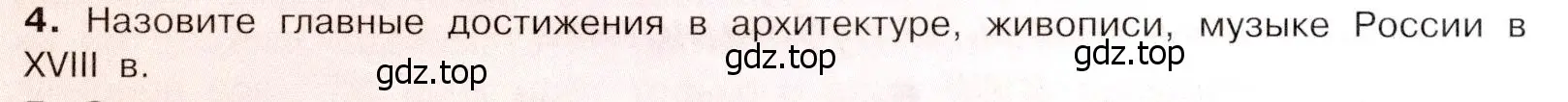 Условие номер 4 (страница 111) гдз по истории России 8 класс Арсентьев, Данилов, учебник 2 часть