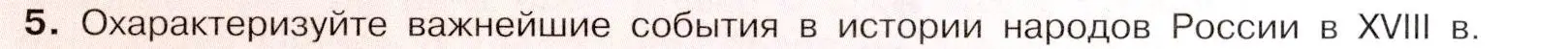 Условие номер 5 (страница 111) гдз по истории России 8 класс Арсентьев, Данилов, учебник 2 часть