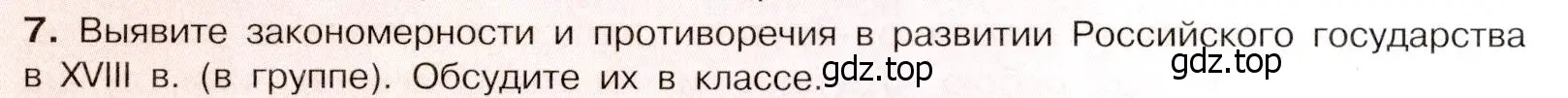 Условие номер 7 (страница 111) гдз по истории России 8 класс Арсентьев, Данилов, учебник 2 часть