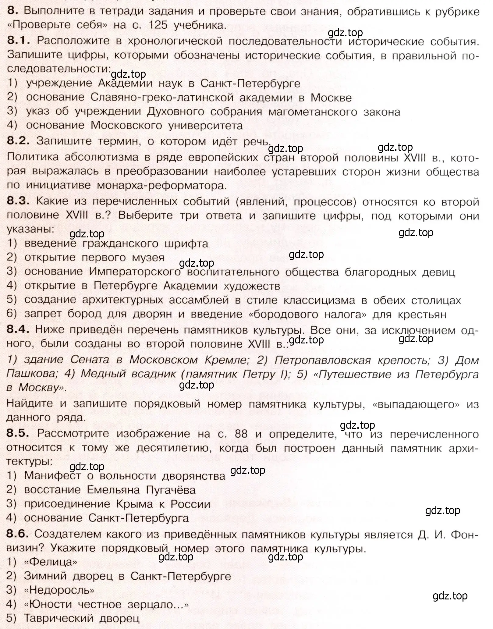 Условие номер 8 (страница 111) гдз по истории России 8 класс Арсентьев, Данилов, учебник 2 часть