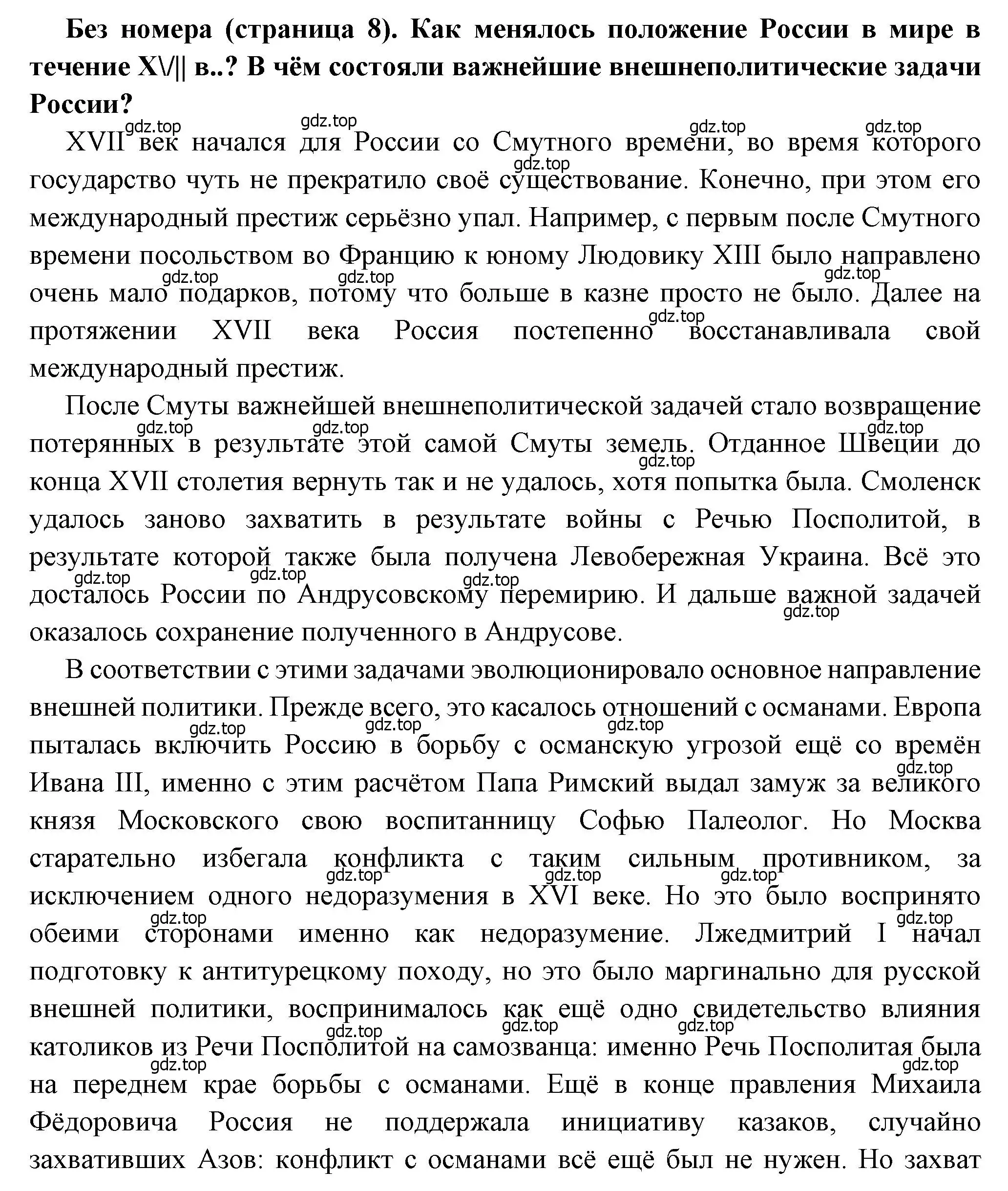 Решение  ✔ (страница 8) гдз по истории России 8 класс Арсентьев, Данилов, учебник 1 часть