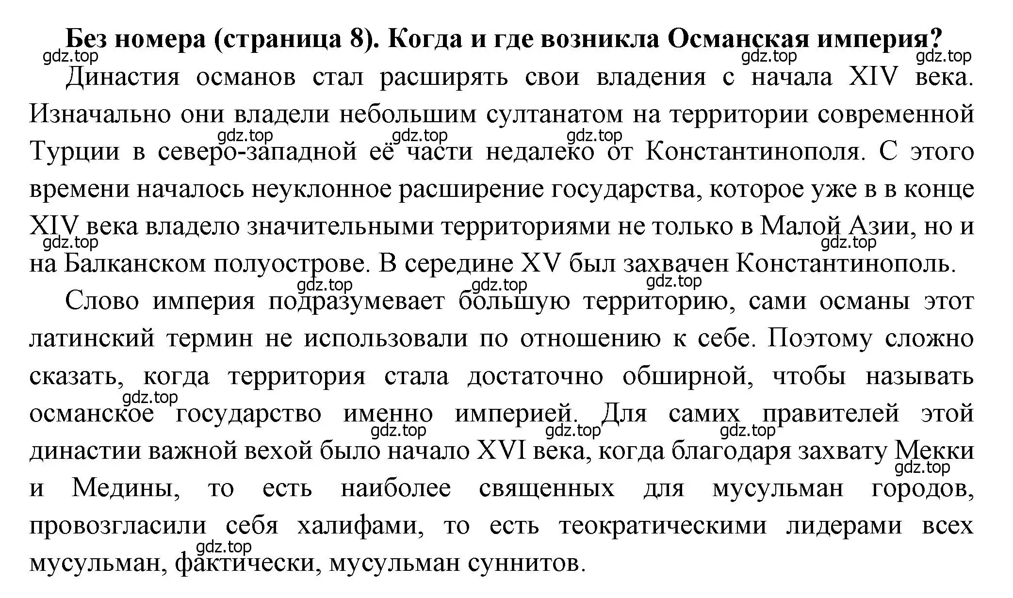 Решение  ? (1) (страница 8) гдз по истории России 8 класс Арсентьев, Данилов, учебник 1 часть