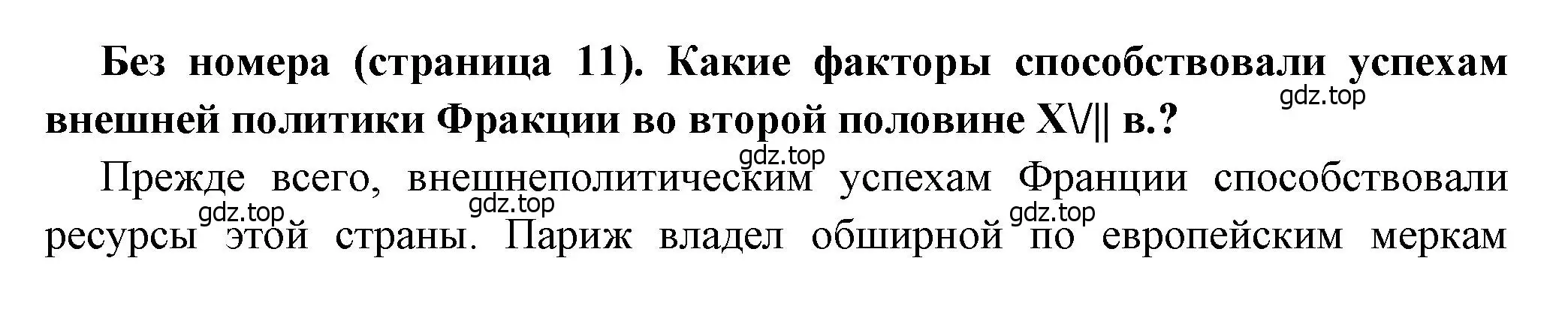 Решение  ? (2) (страница 11) гдз по истории России 8 класс Арсентьев, Данилов, учебник 1 часть