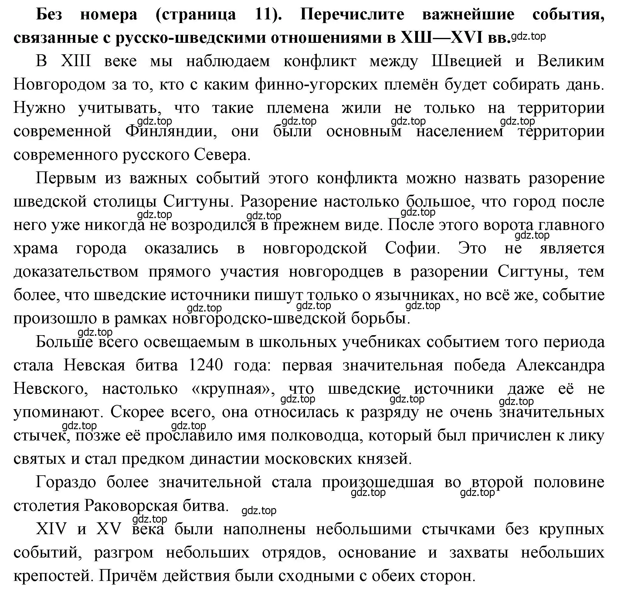 Решение  ? (3) (страница 11) гдз по истории России 8 класс Арсентьев, Данилов, учебник 1 часть