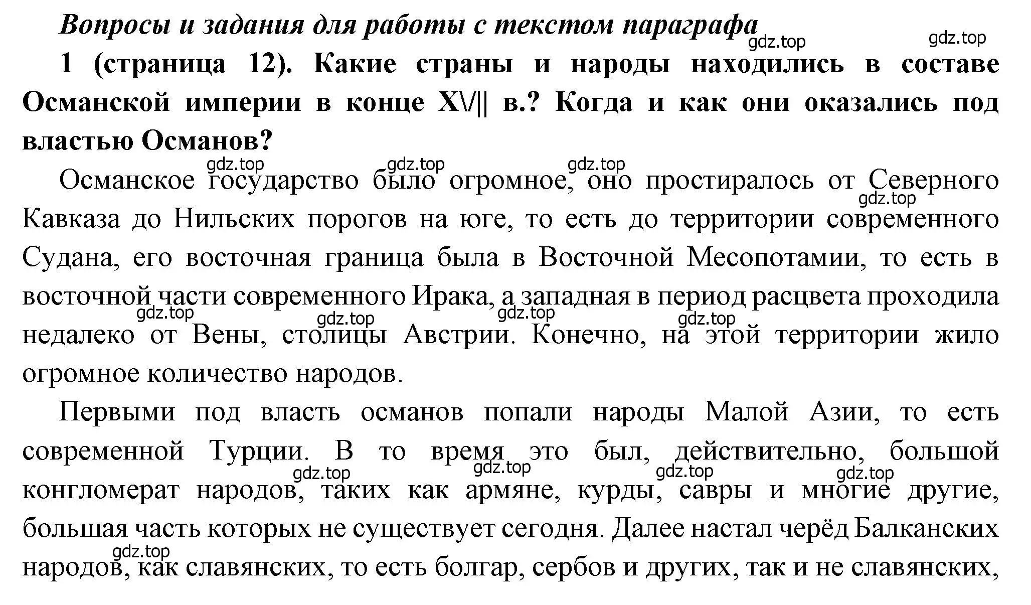 Решение номер 1 (страница 12) гдз по истории России 8 класс Арсентьев, Данилов, учебник 1 часть