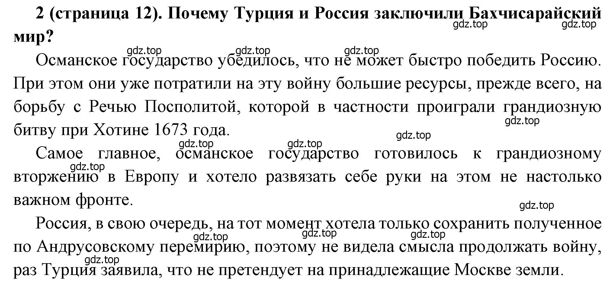 Решение номер 2 (страница 12) гдз по истории России 8 класс Арсентьев, Данилов, учебник 1 часть