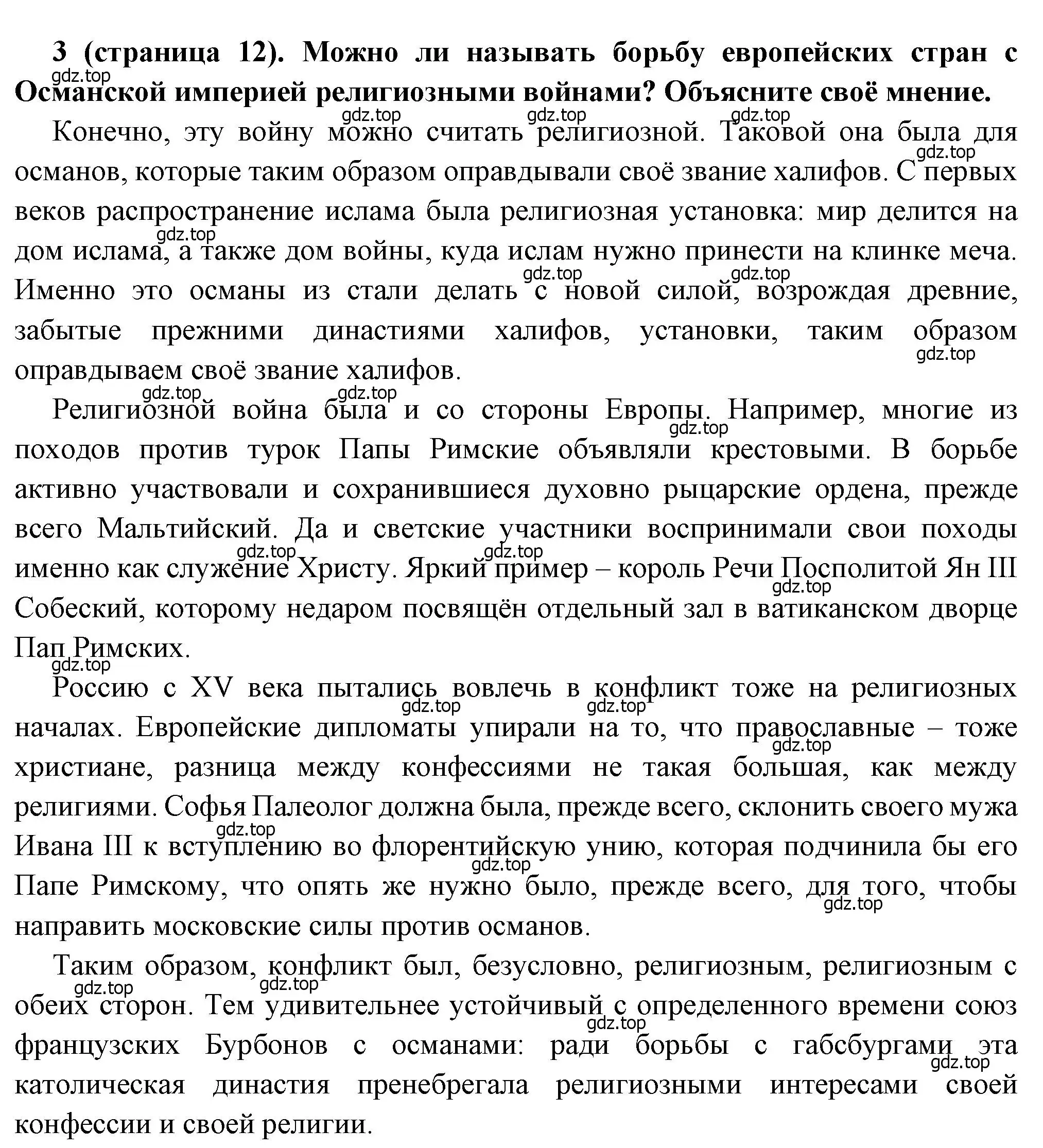 Решение номер 3 (страница 12) гдз по истории России 8 класс Арсентьев, Данилов, учебник 1 часть