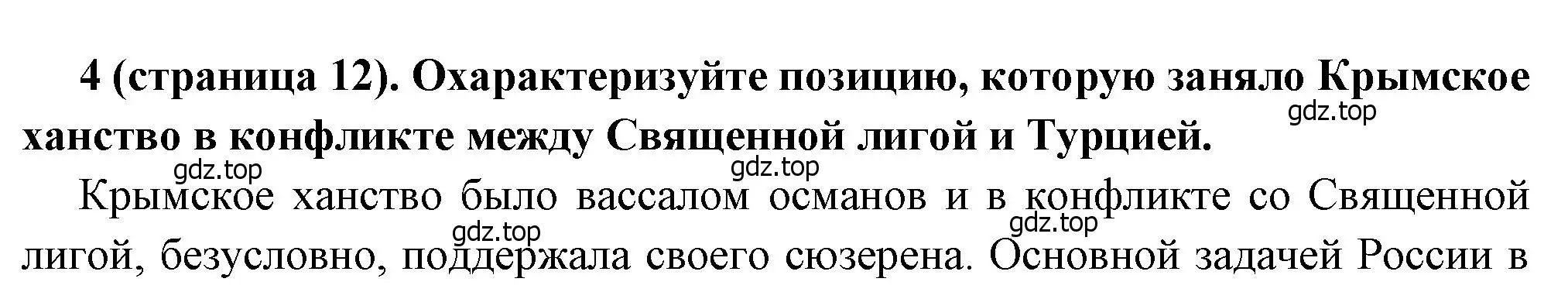 Решение номер 4 (страница 12) гдз по истории России 8 класс Арсентьев, Данилов, учебник 1 часть