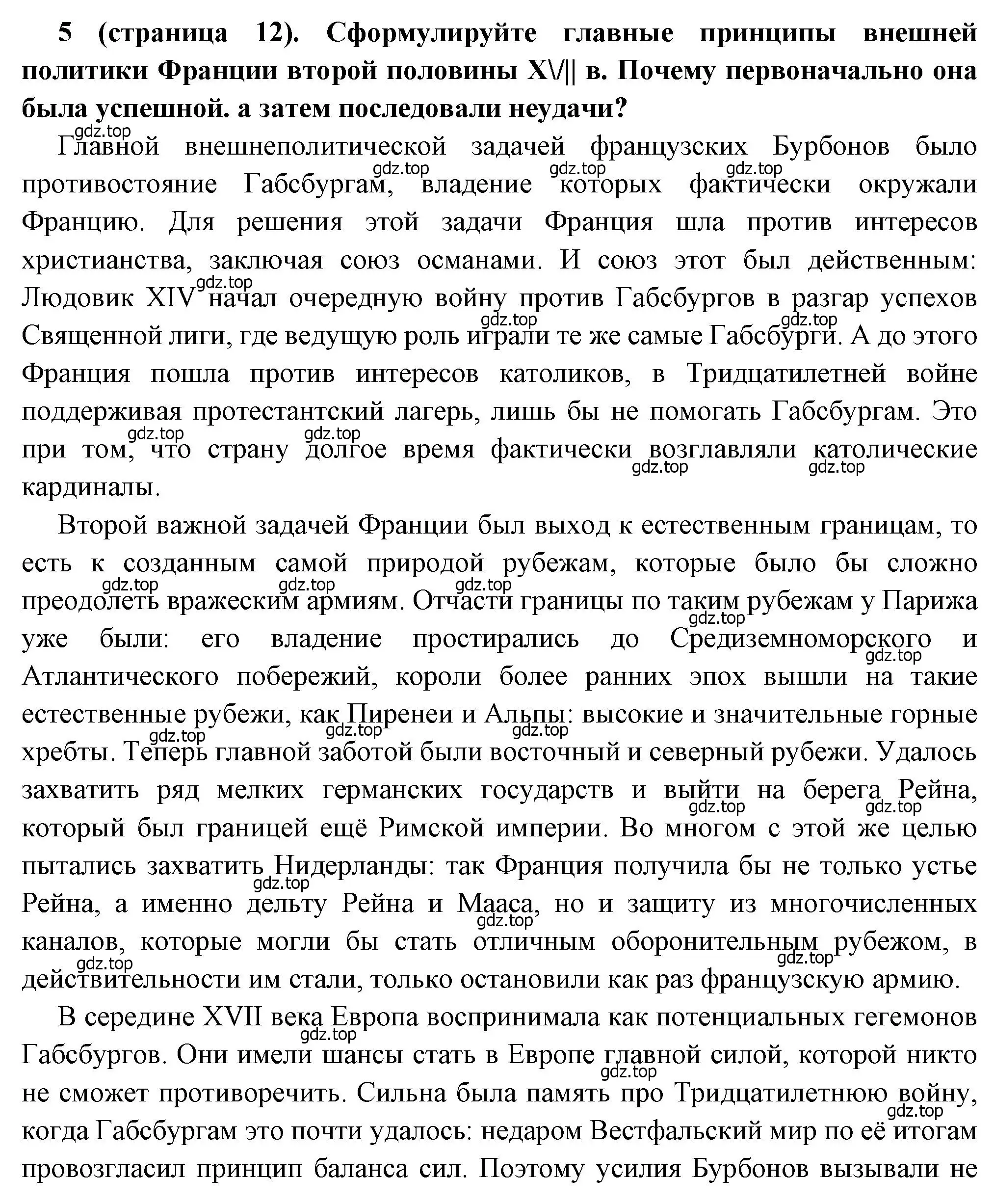 Решение номер 5 (страница 12) гдз по истории России 8 класс Арсентьев, Данилов, учебник 1 часть