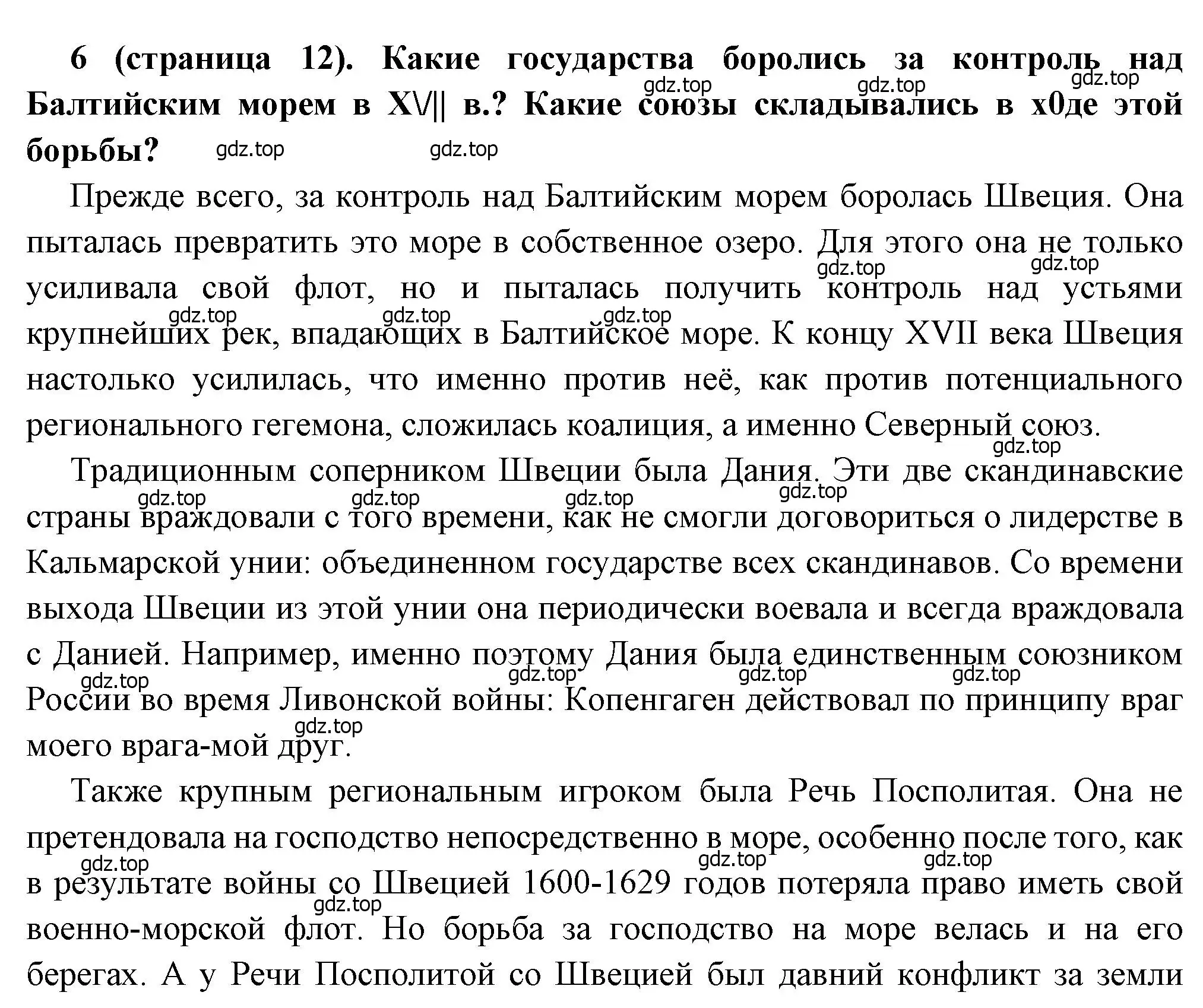 Решение номер 6 (страница 12) гдз по истории России 8 класс Арсентьев, Данилов, учебник 1 часть