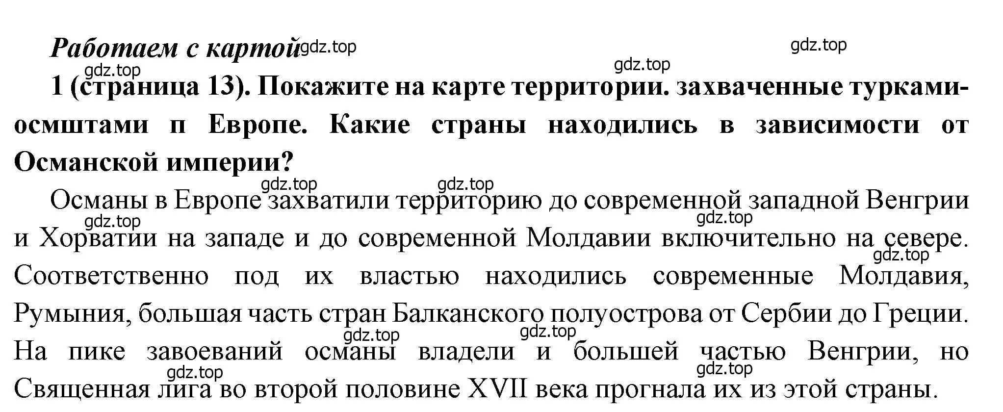 Решение номер 1 (страница 13) гдз по истории России 8 класс Арсентьев, Данилов, учебник 1 часть