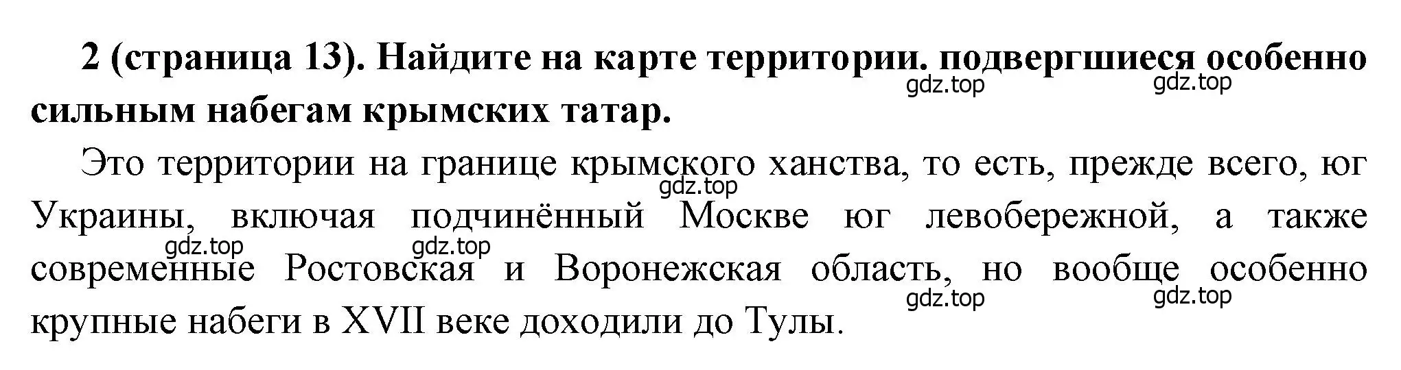 Решение номер 2 (страница 13) гдз по истории России 8 класс Арсентьев, Данилов, учебник 1 часть