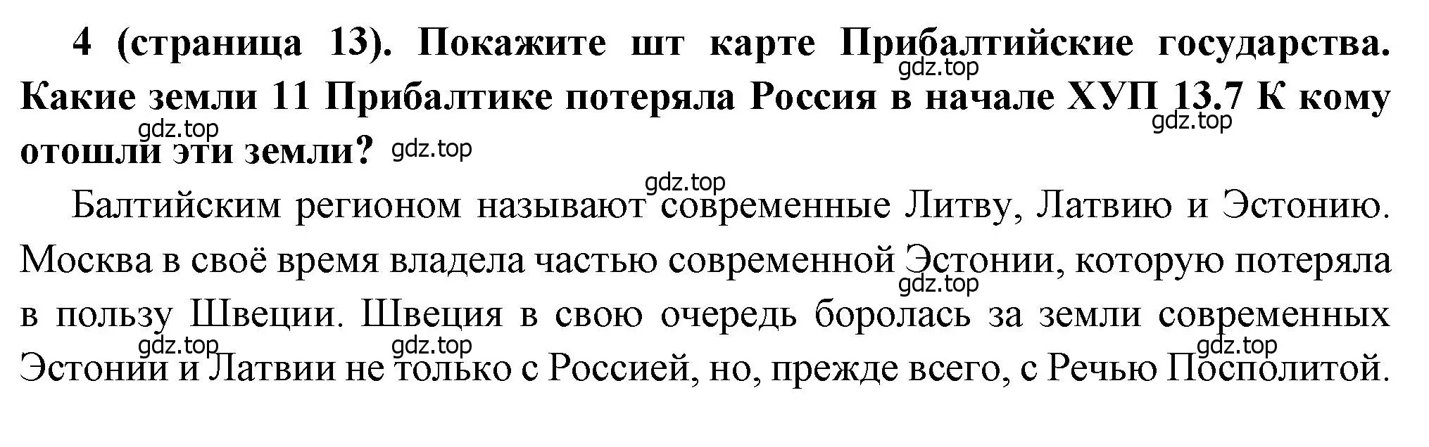 Решение номер 4 (страница 13) гдз по истории России 8 класс Арсентьев, Данилов, учебник 1 часть