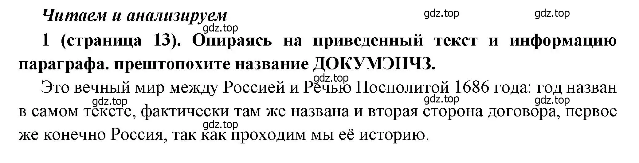 Решение номер 1 (страница 13) гдз по истории России 8 класс Арсентьев, Данилов, учебник 1 часть