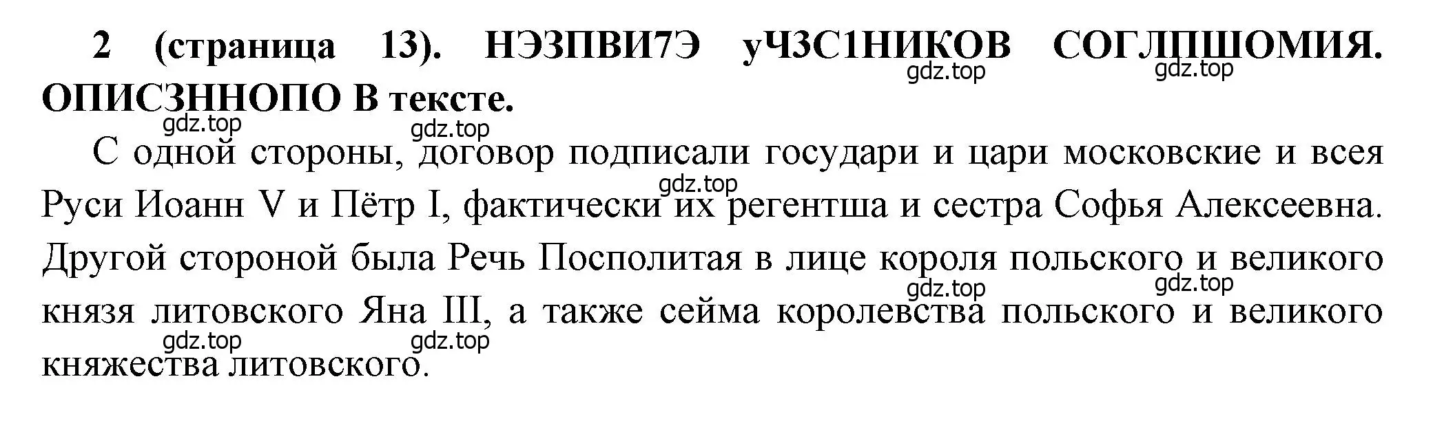 Решение номер 2 (страница 13) гдз по истории России 8 класс Арсентьев, Данилов, учебник 1 часть