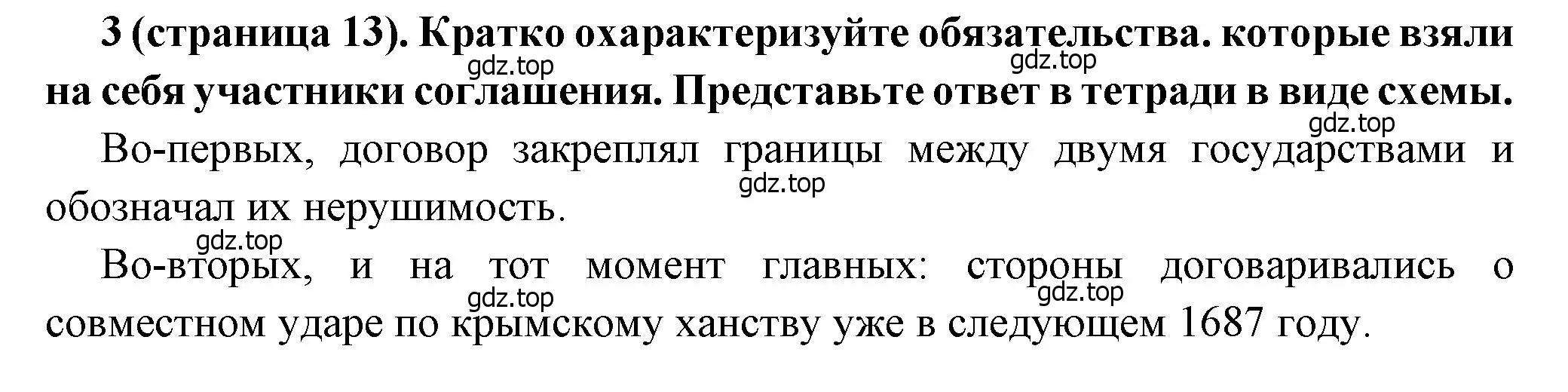 Решение номер 3 (страница 13) гдз по истории России 8 класс Арсентьев, Данилов, учебник 1 часть