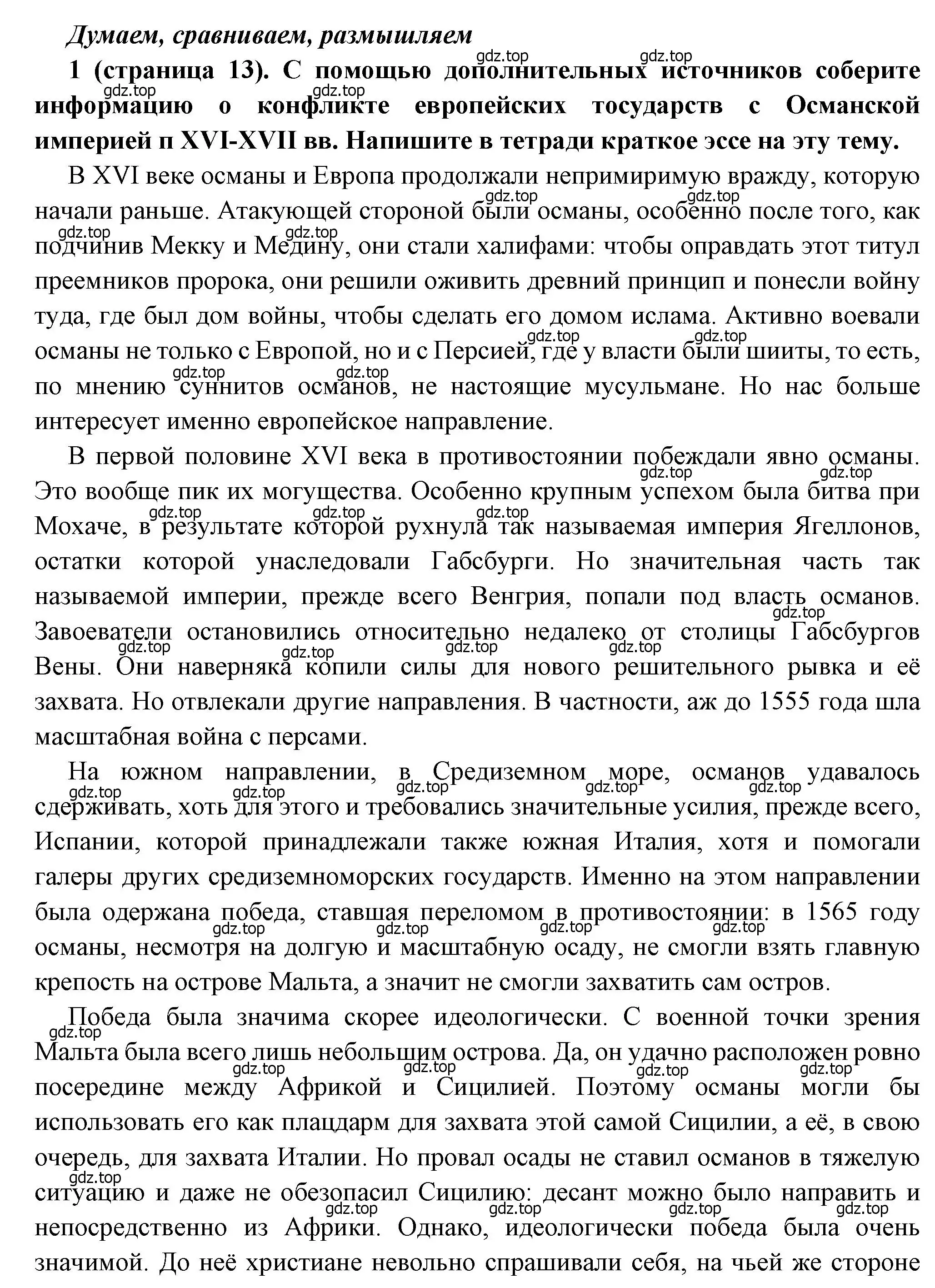 Решение номер 1 (страница 13) гдз по истории России 8 класс Арсентьев, Данилов, учебник 1 часть