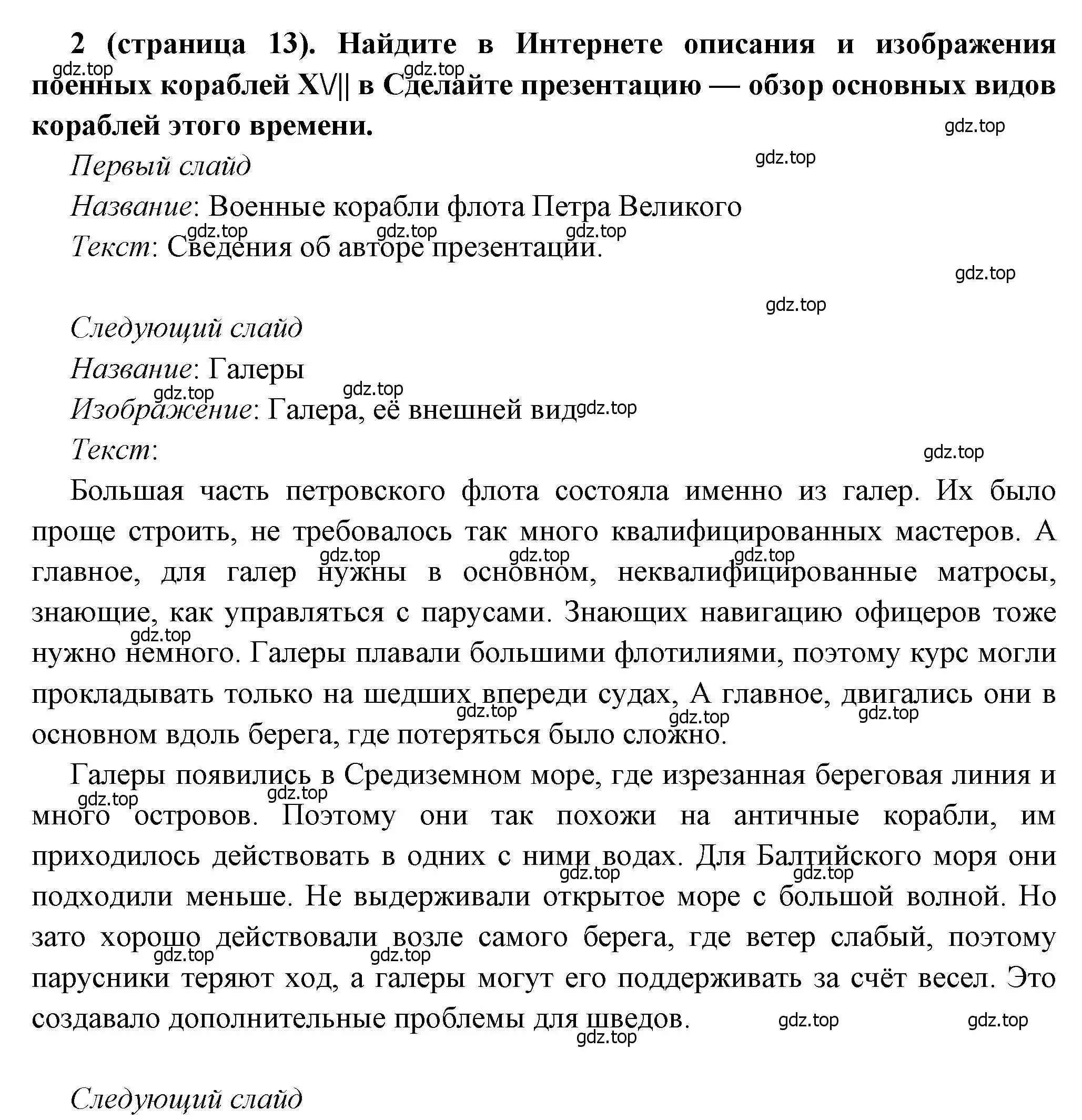 Решение номер 2 (страница 13) гдз по истории России 8 класс Арсентьев, Данилов, учебник 1 часть