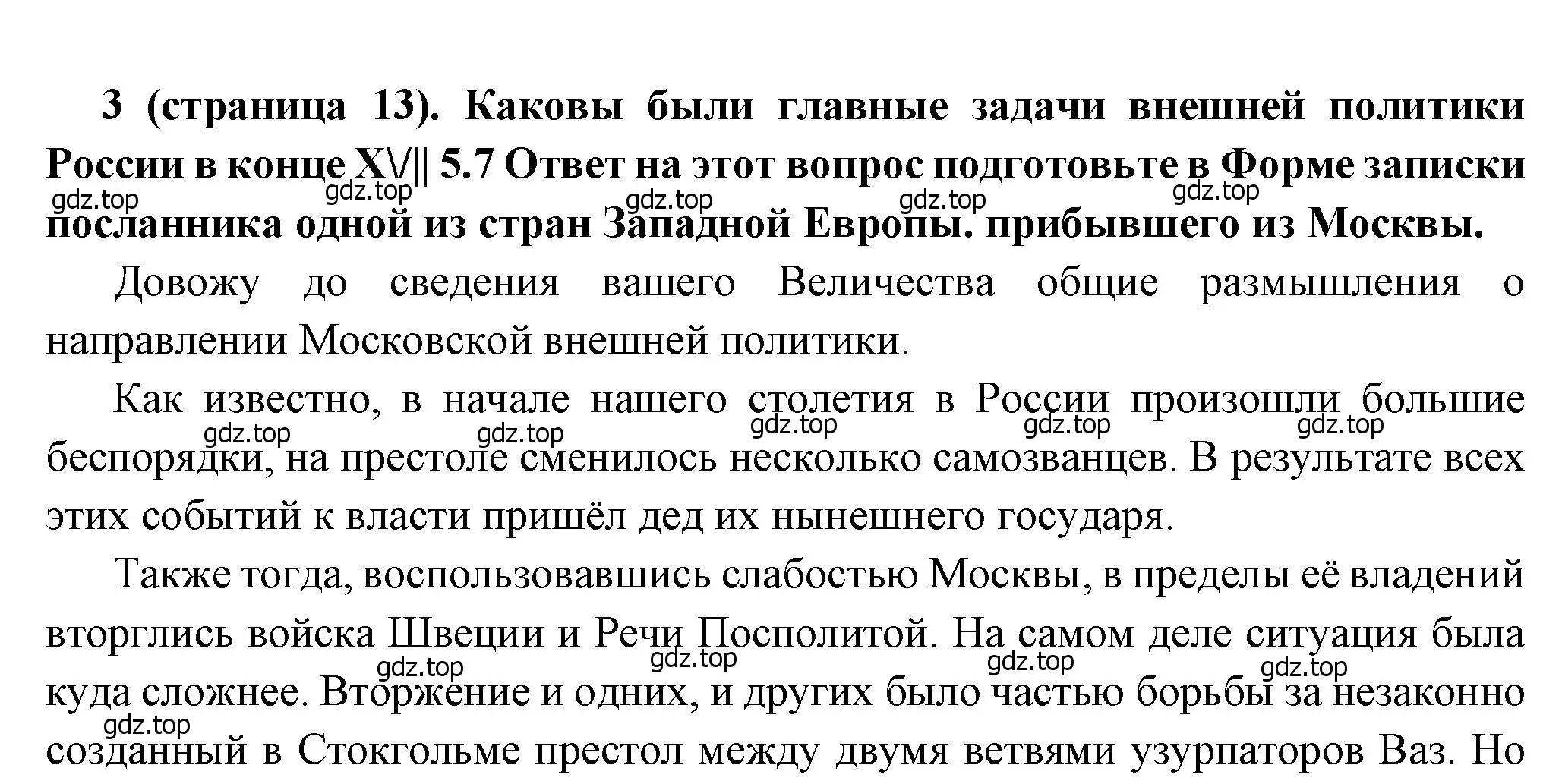 Решение номер 3 (страница 13) гдз по истории России 8 класс Арсентьев, Данилов, учебник 1 часть