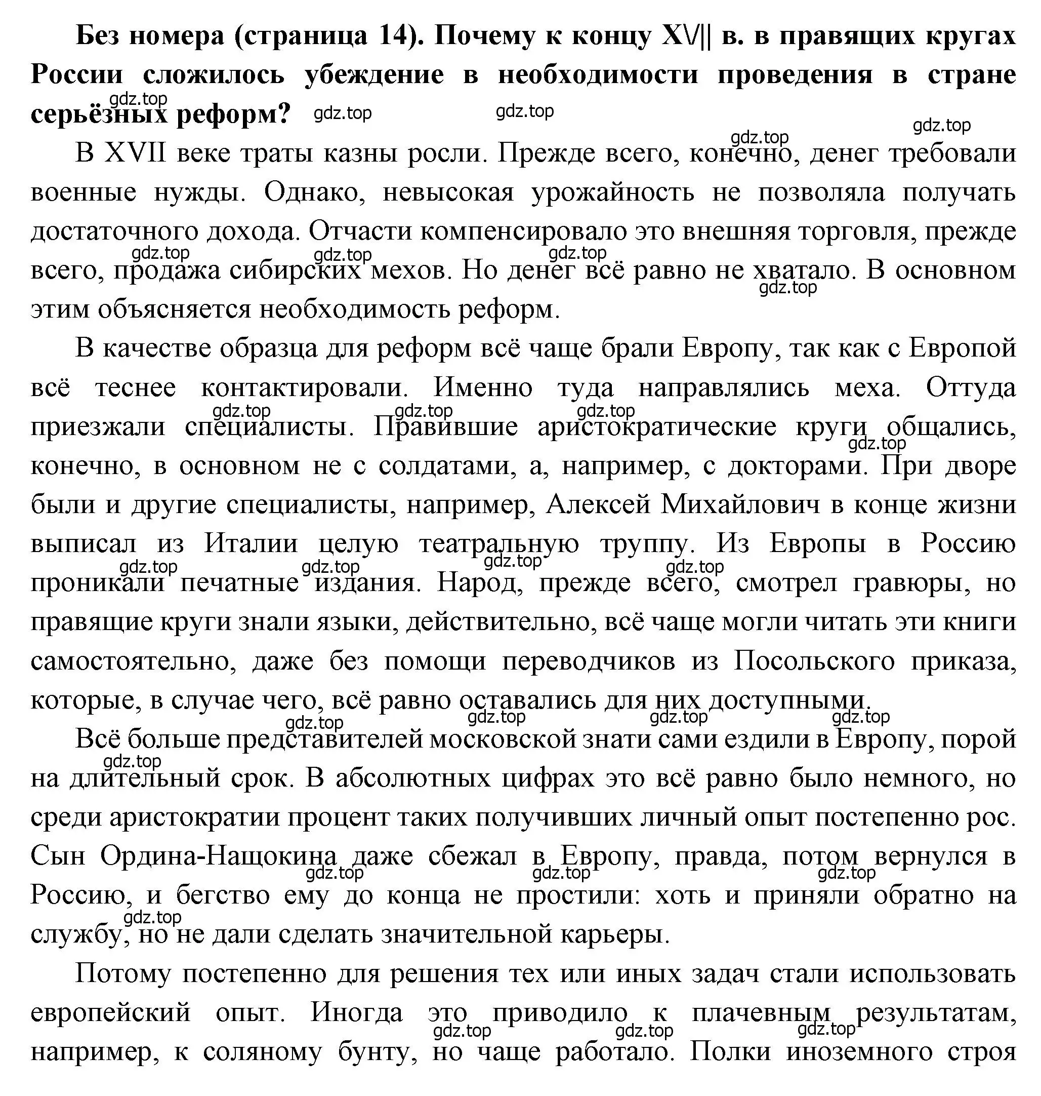 Решение  ✔ (страница 14) гдз по истории России 8 класс Арсентьев, Данилов, учебник 1 часть