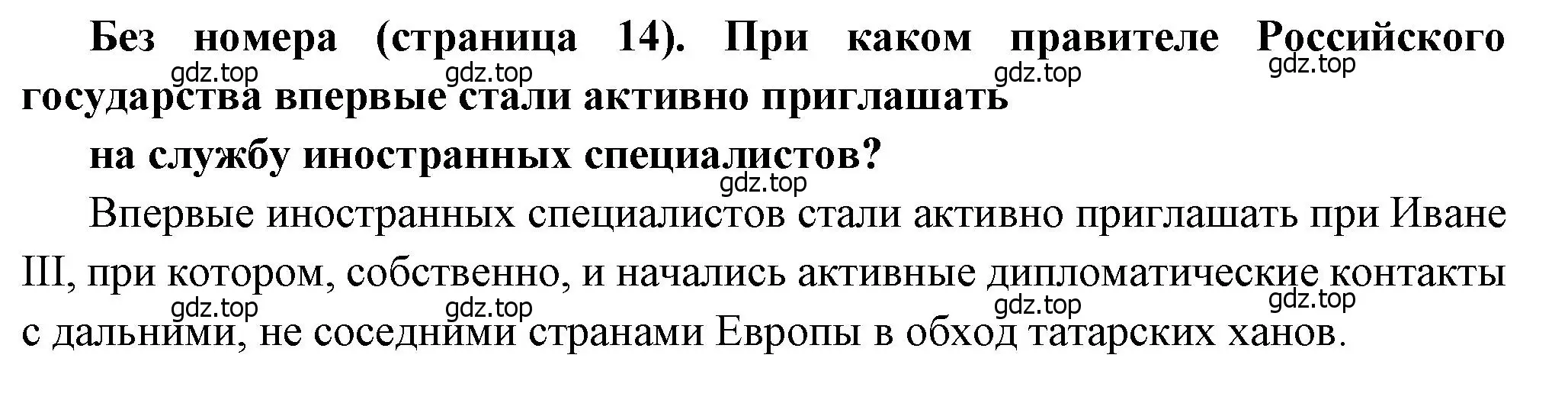 Решение  ? (1) (страница 14) гдз по истории России 8 класс Арсентьев, Данилов, учебник 1 часть