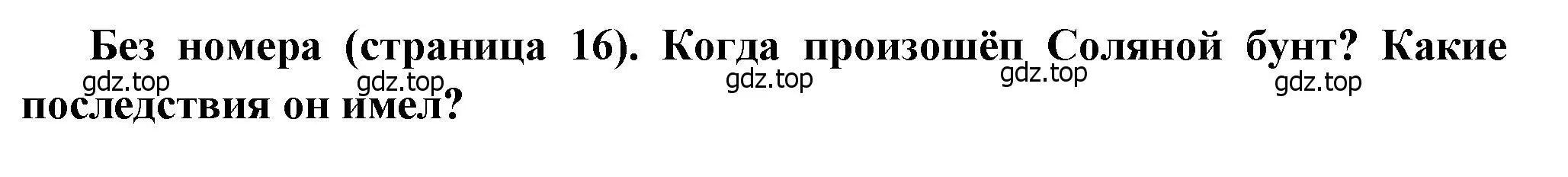 Решение  ? (2) (страница 16) гдз по истории России 8 класс Арсентьев, Данилов, учебник 1 часть