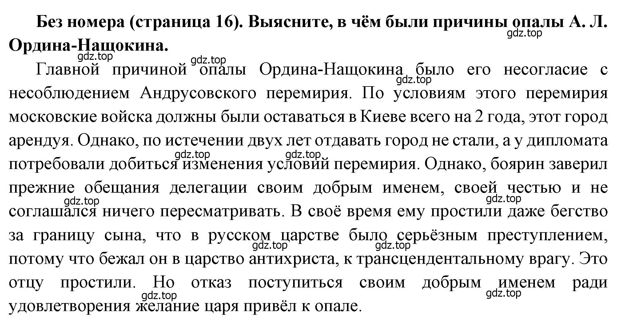 Решение  ? (3) (страница 16) гдз по истории России 8 класс Арсентьев, Данилов, учебник 1 часть