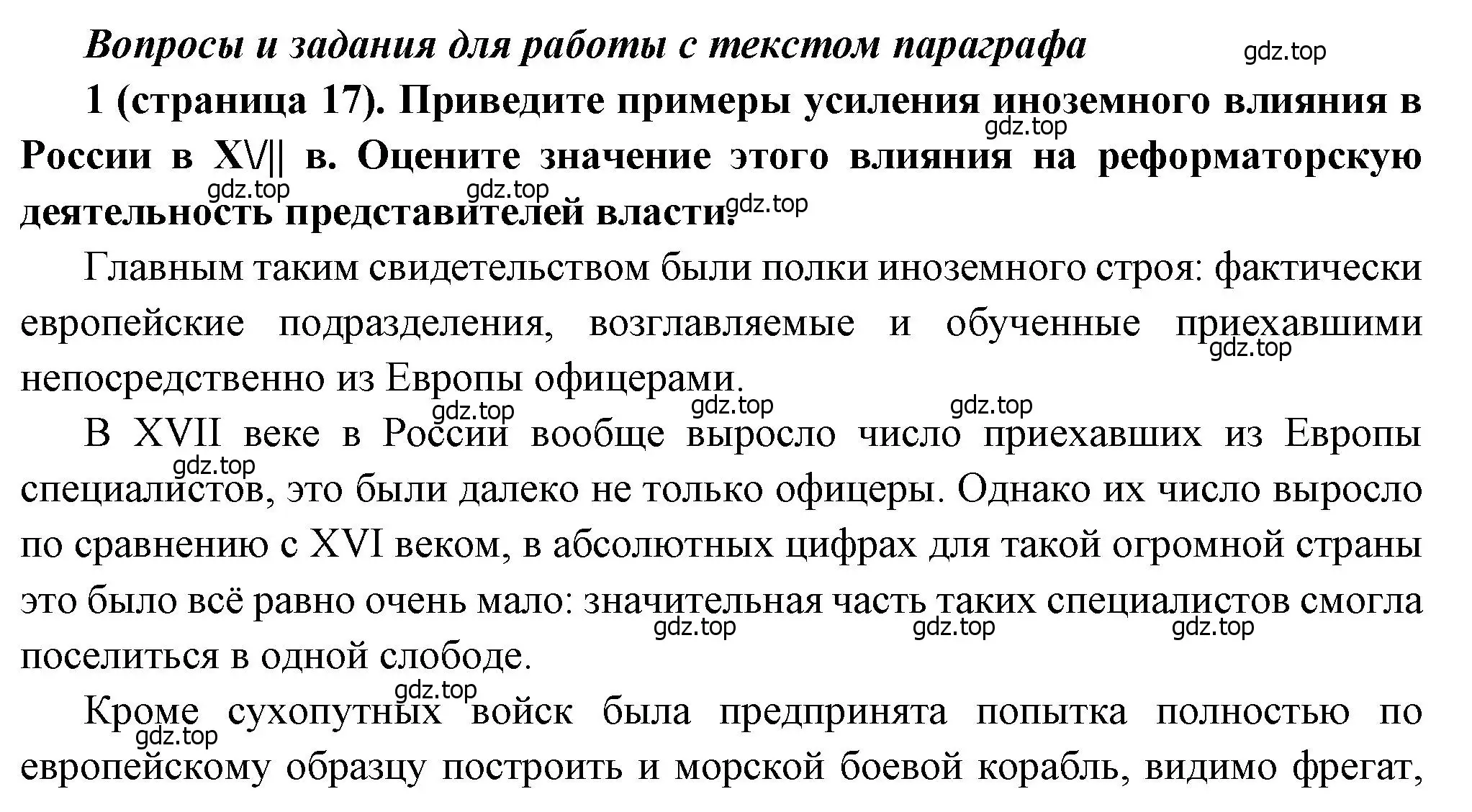 Решение номер 1 (страница 17) гдз по истории России 8 класс Арсентьев, Данилов, учебник 1 часть