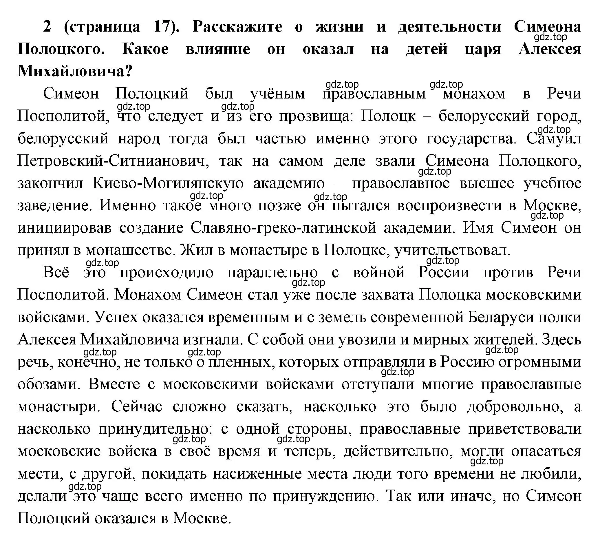 Решение номер 2 (страница 17) гдз по истории России 8 класс Арсентьев, Данилов, учебник 1 часть