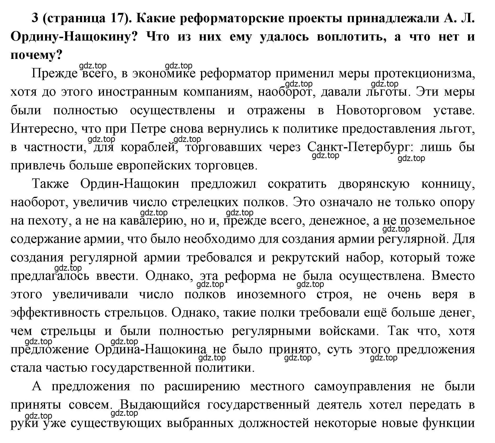 Решение номер 3 (страница 17) гдз по истории России 8 класс Арсентьев, Данилов, учебник 1 часть