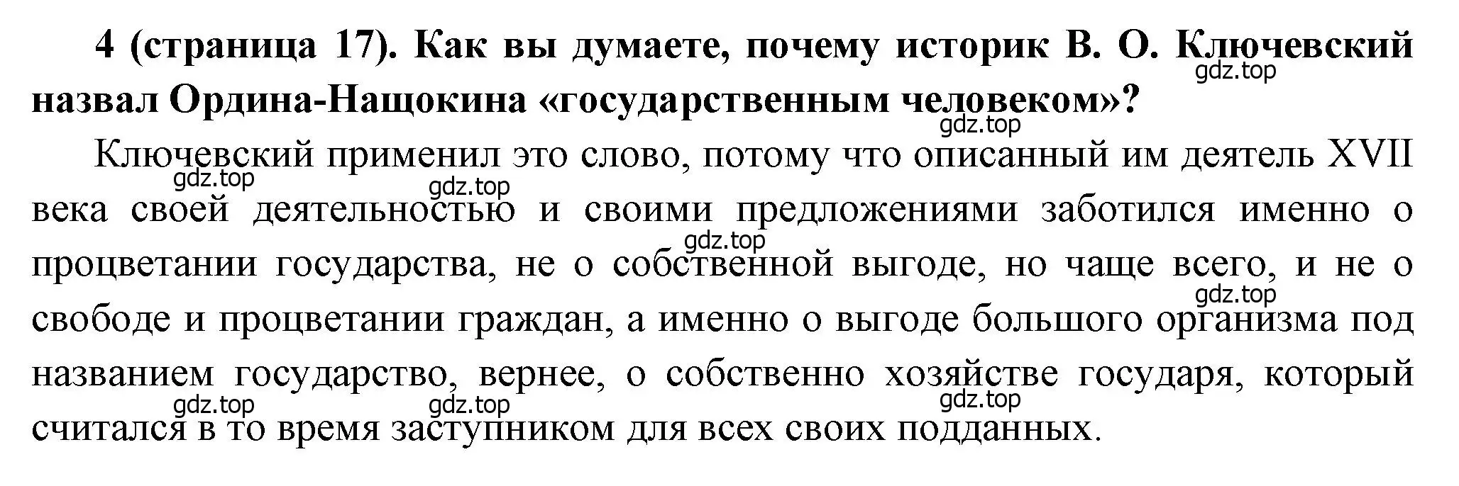 Решение номер 4 (страница 17) гдз по истории России 8 класс Арсентьев, Данилов, учебник 1 часть