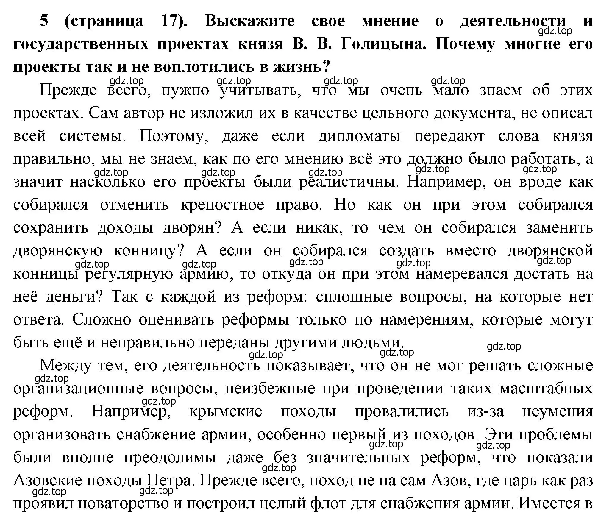 Решение номер 5 (страница 17) гдз по истории России 8 класс Арсентьев, Данилов, учебник 1 часть