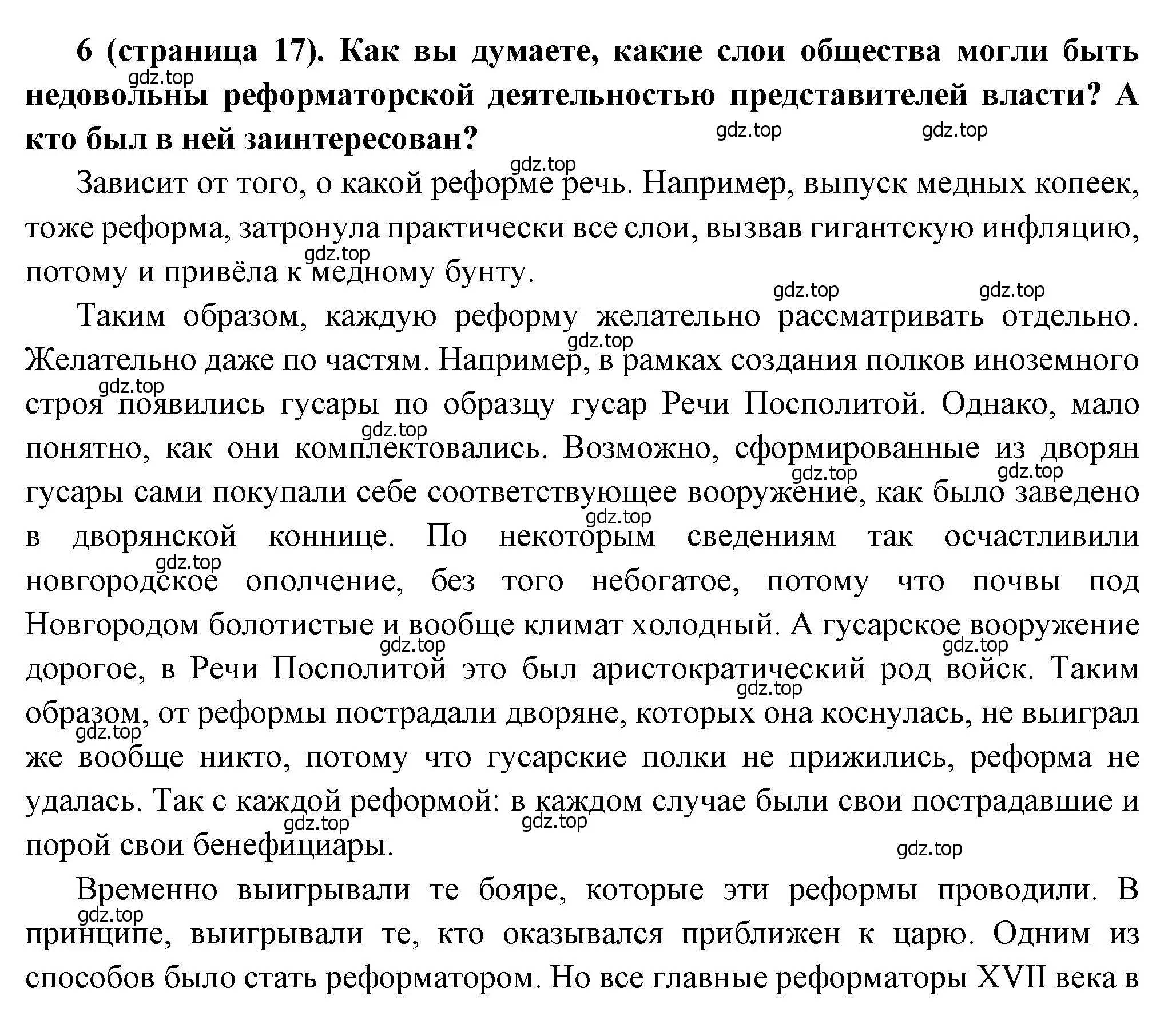 Решение номер 6 (страница 17) гдз по истории России 8 класс Арсентьев, Данилов, учебник 1 часть