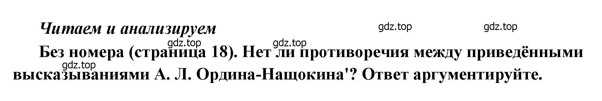 Решение номер 1 (страница 18) гдз по истории России 8 класс Арсентьев, Данилов, учебник 1 часть