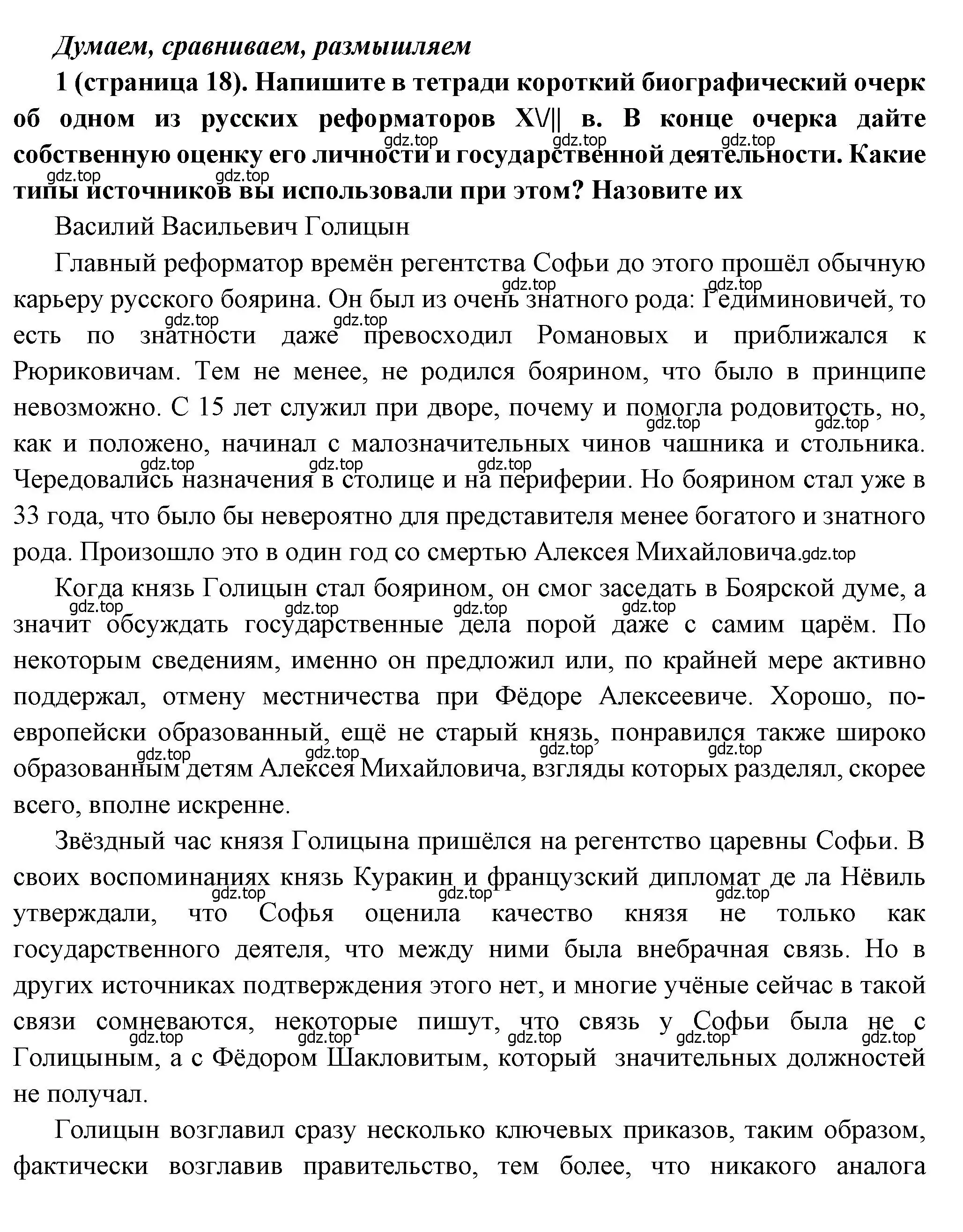 Решение номер 1 (страница 18) гдз по истории России 8 класс Арсентьев, Данилов, учебник 1 часть