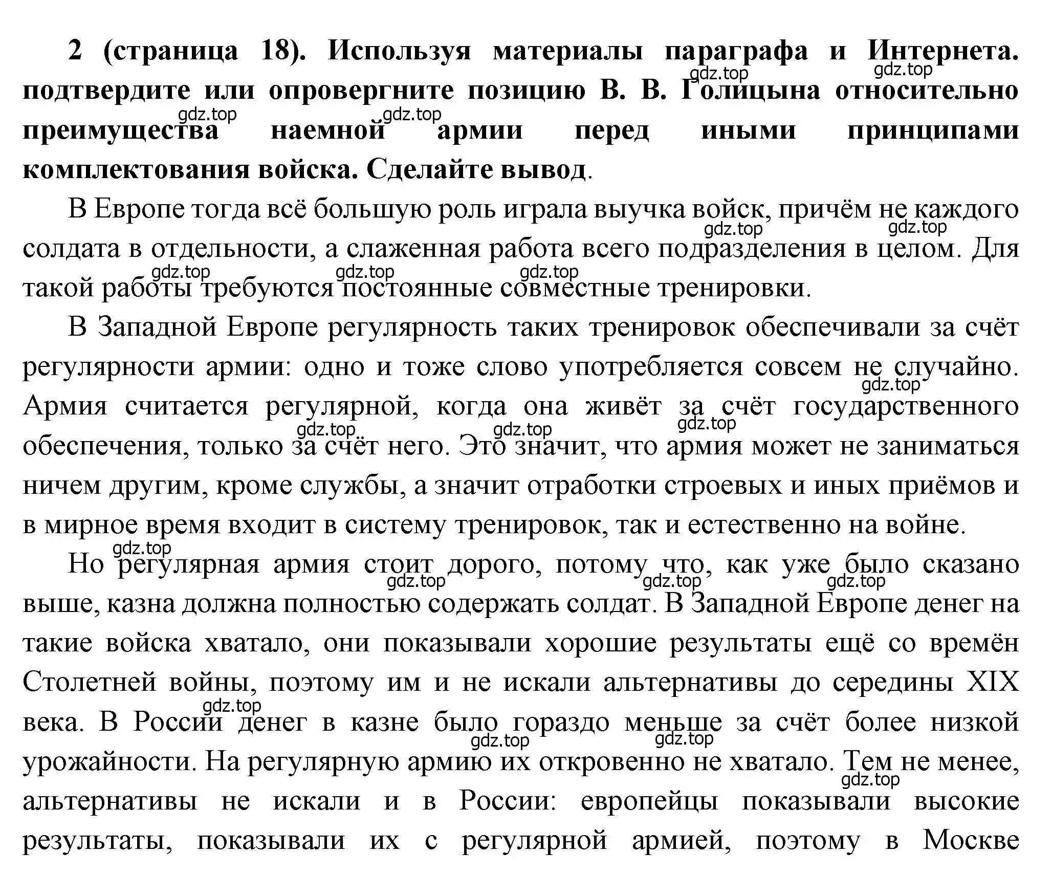 Решение номер 2 (страница 18) гдз по истории России 8 класс Арсентьев, Данилов, учебник 1 часть